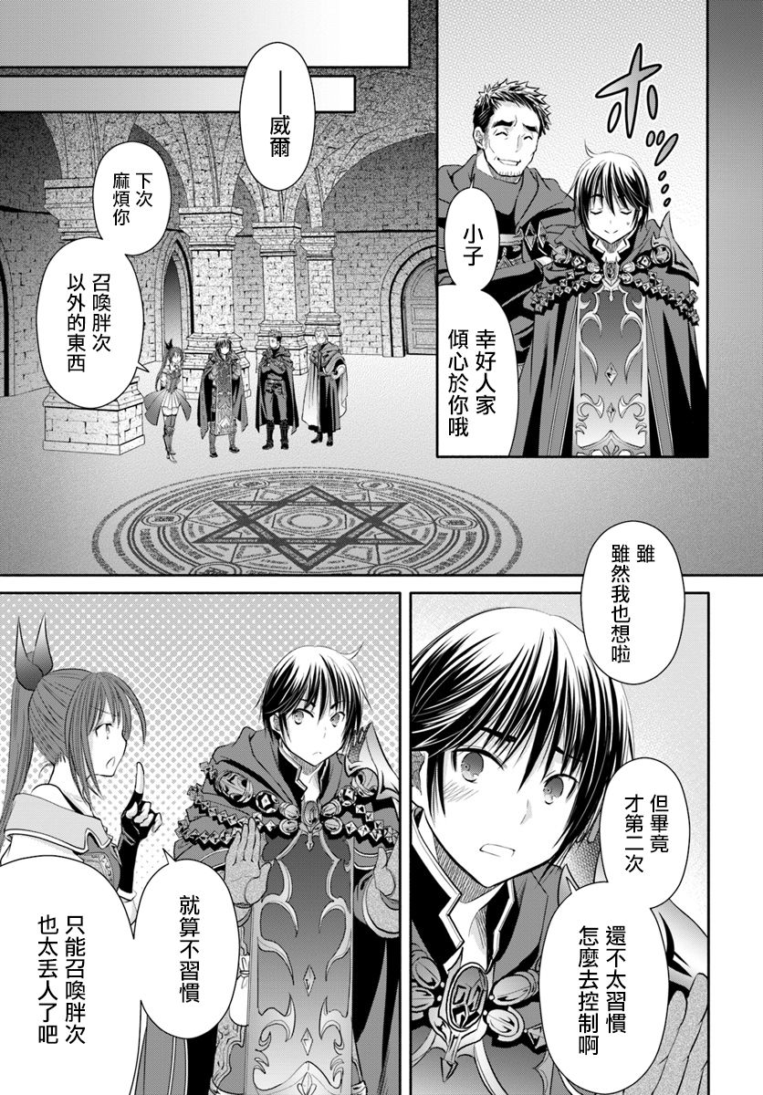八男？别闹了！ 第40话 受召回之物 第9页
