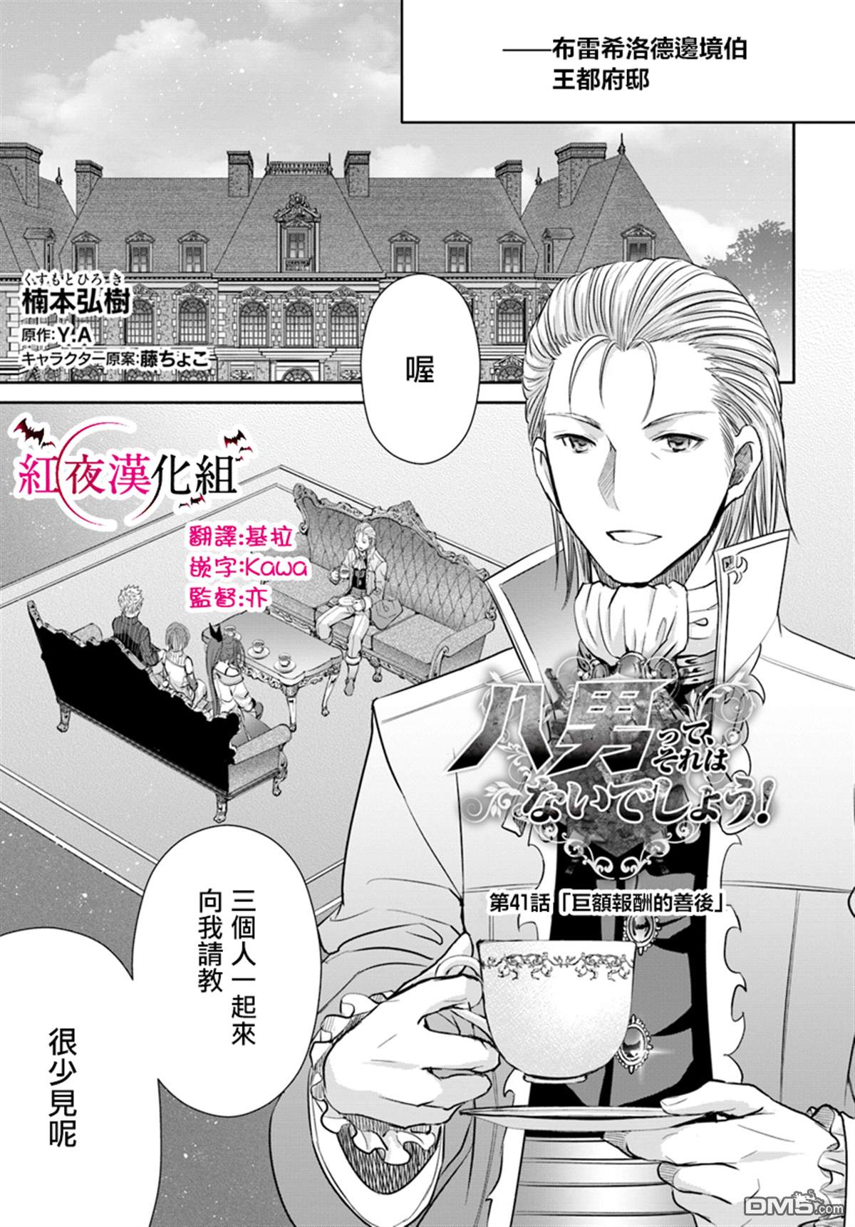 八男？别闹了！ 第41话 巨额报酬的善后 第1页