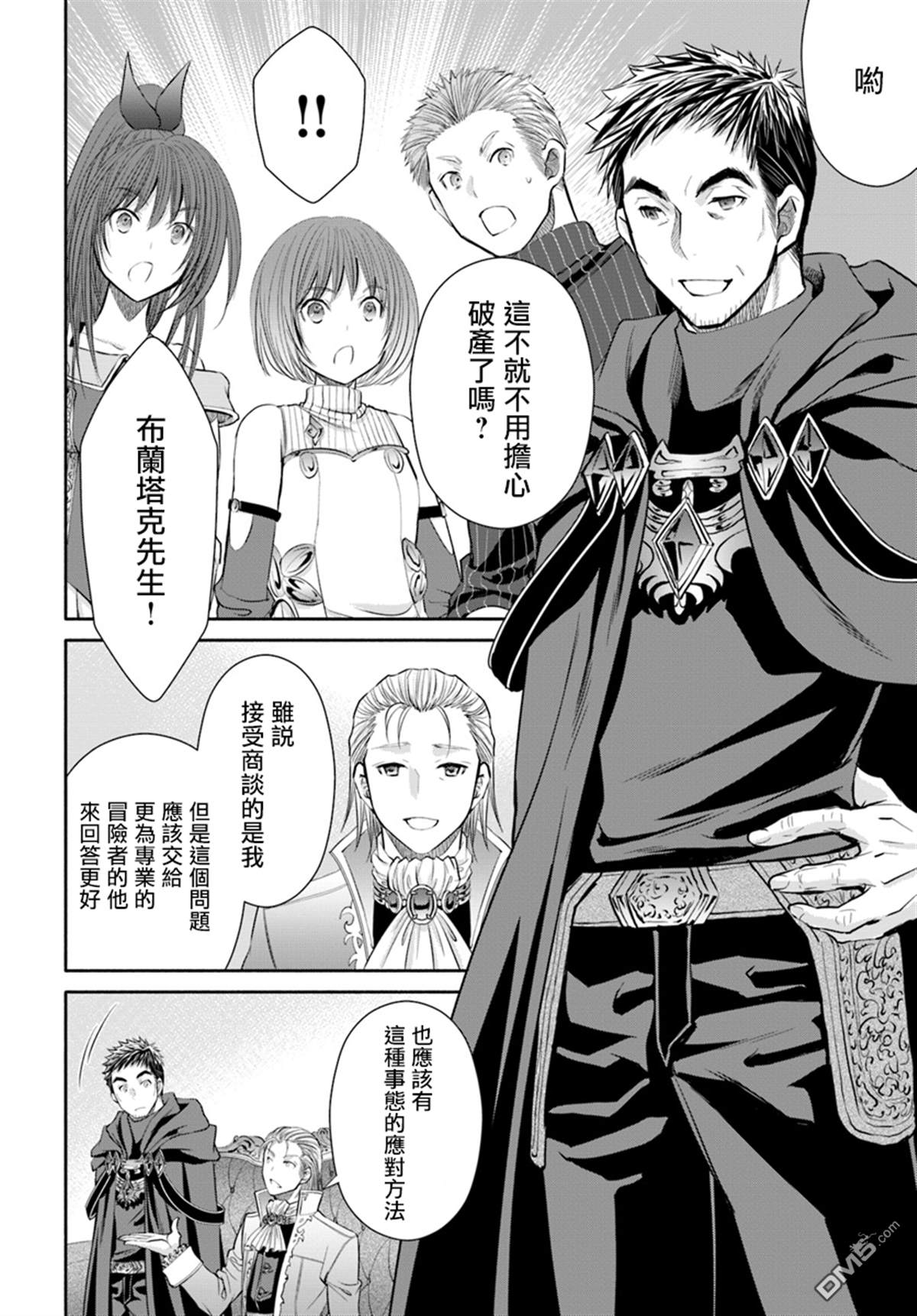 八男？别闹了！ 第41话 巨额报酬的善后 第10页
