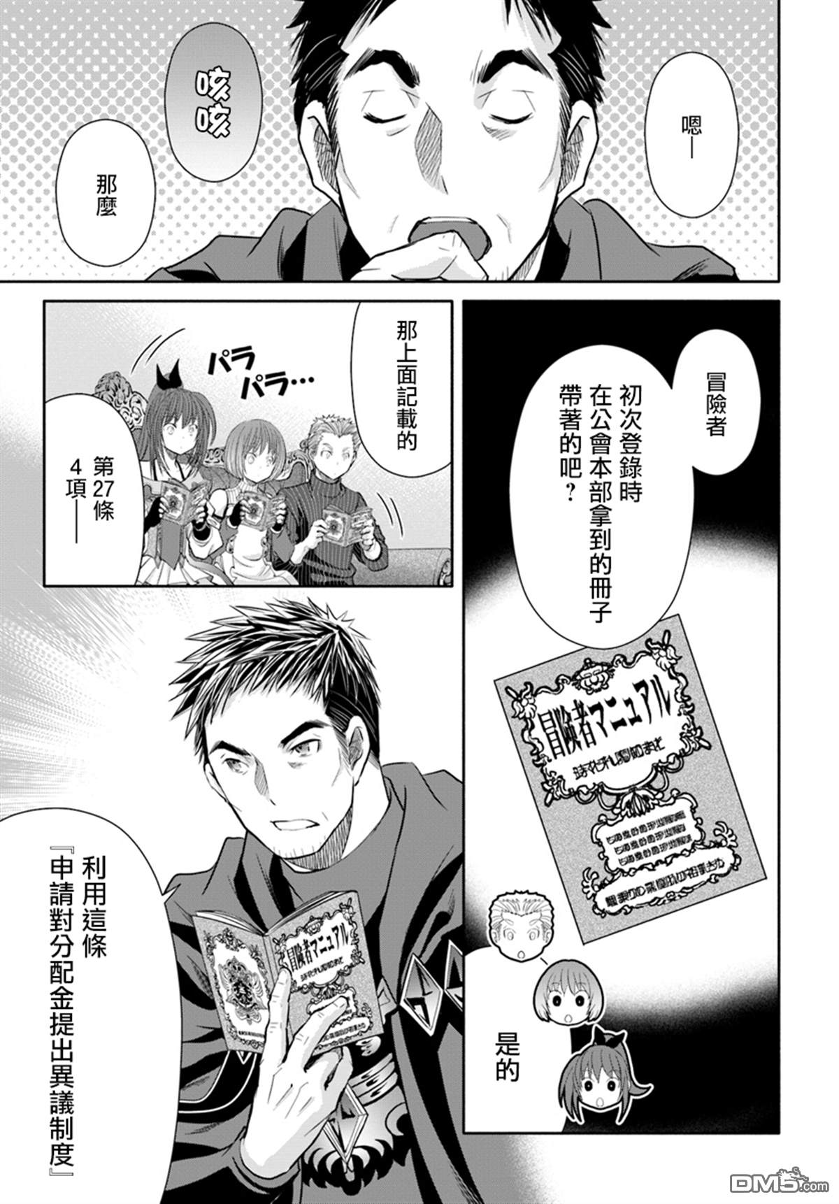 八男？别闹了！ 第41话 巨额报酬的善后 第11页