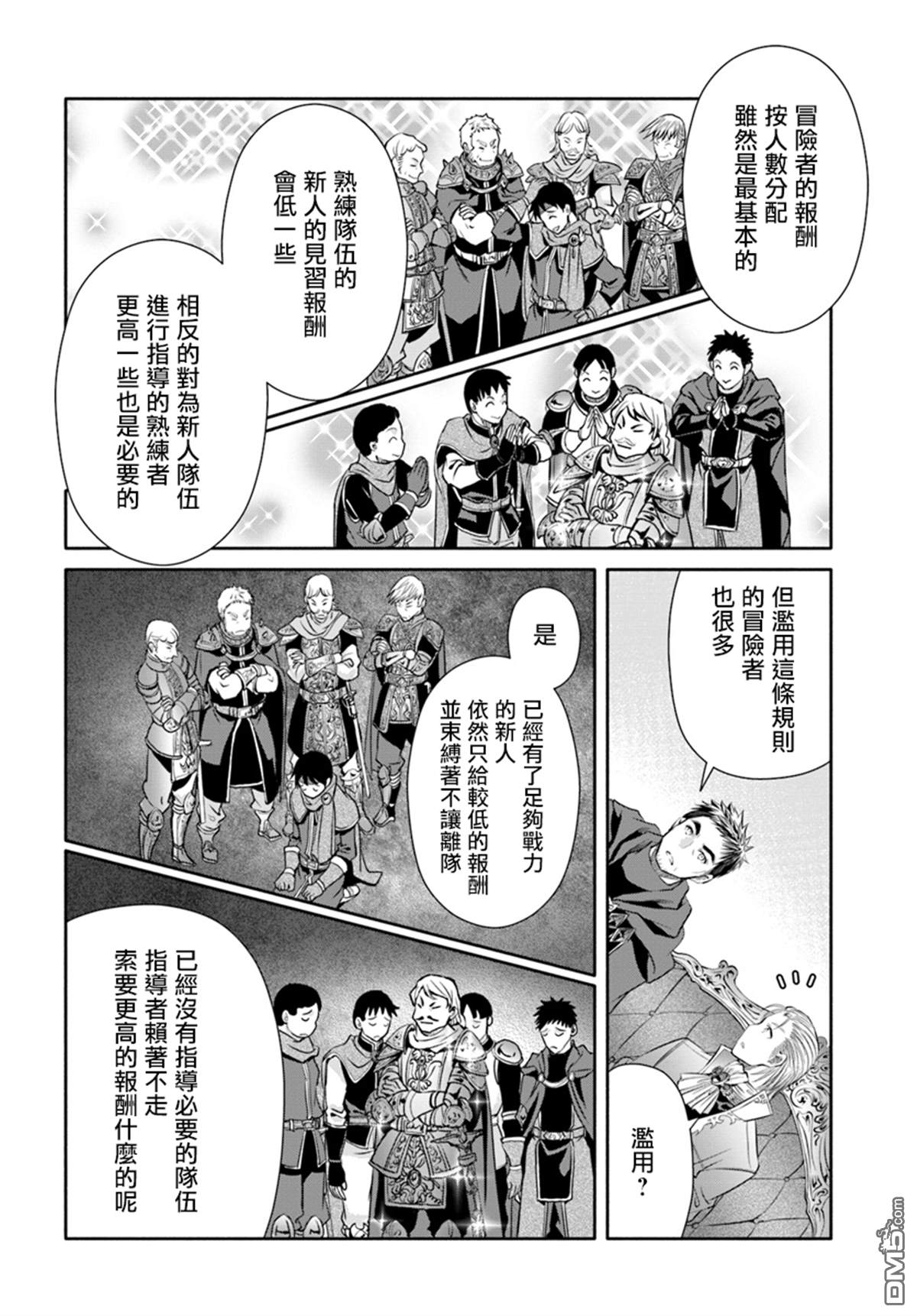 八男？别闹了！ 第41话 巨额报酬的善后 第12页