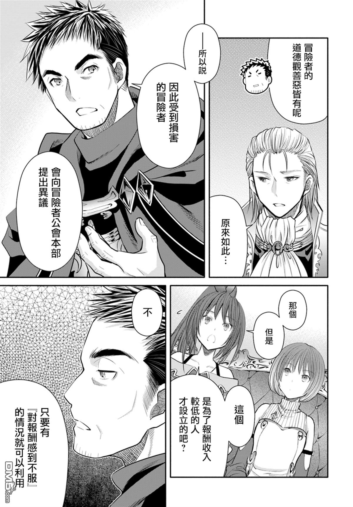 八男？别闹了！ 第41话 巨额报酬的善后 第13页