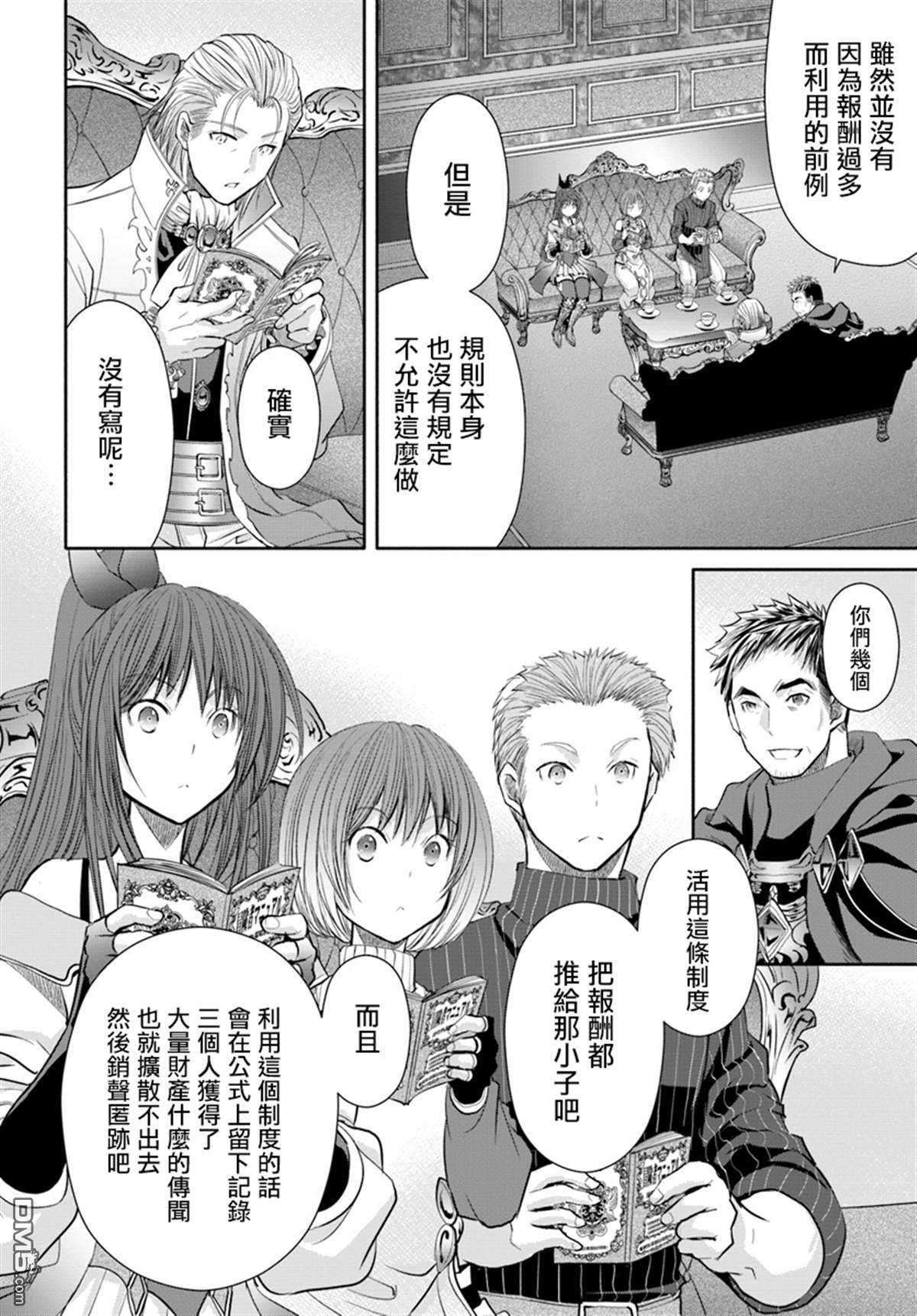 八男？别闹了！ 第41话 巨额报酬的善后 第14页