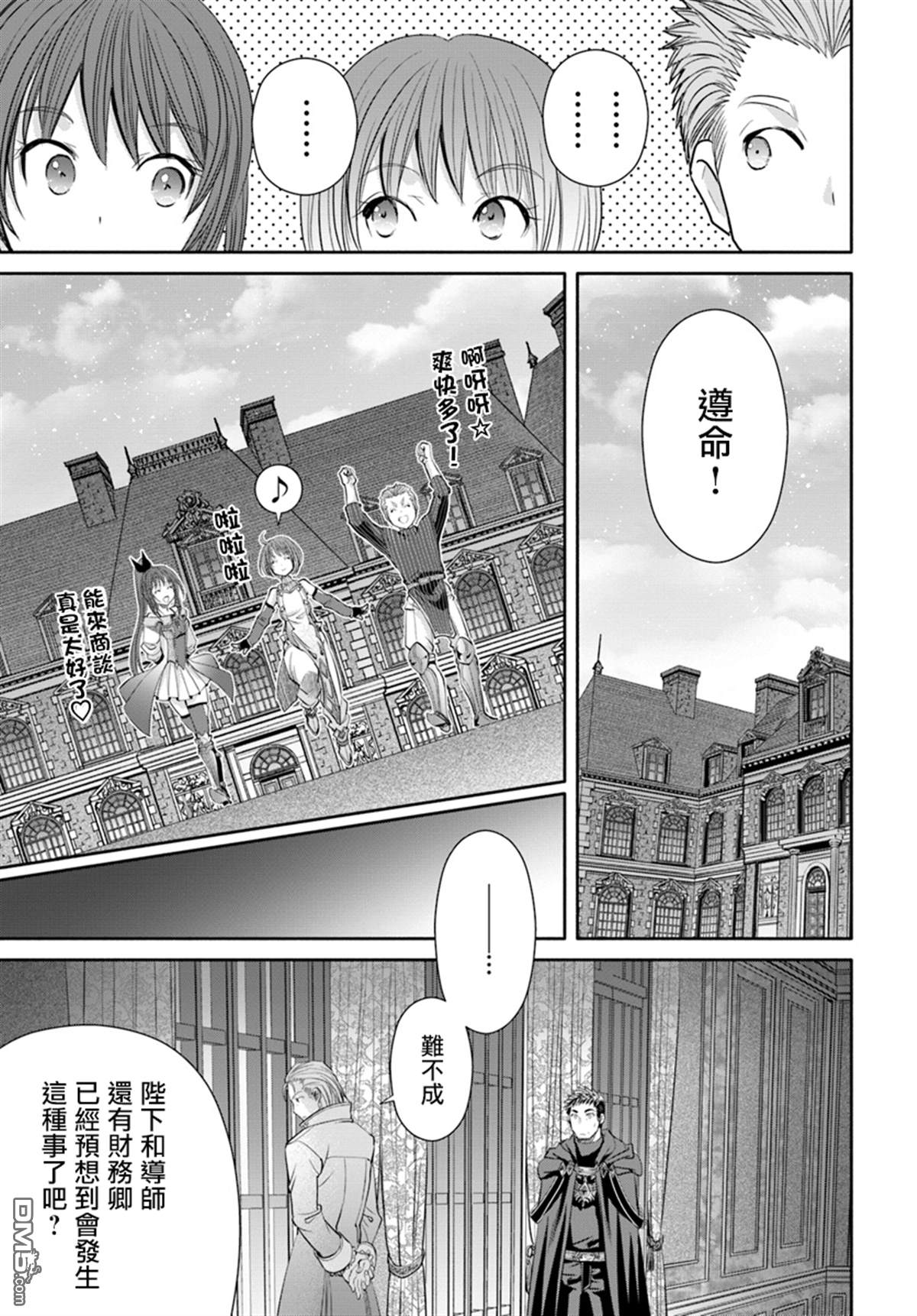 八男？别闹了！ 第41话 巨额报酬的善后 第15页