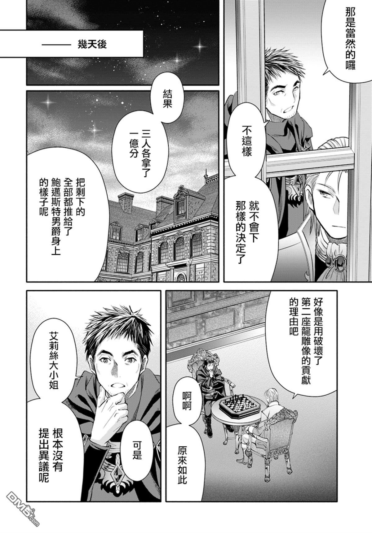八男？别闹了！ 第41话 巨额报酬的善后 第16页