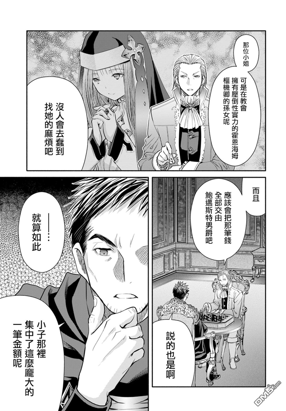 八男？别闹了！ 第41话 巨额报酬的善后 第17页