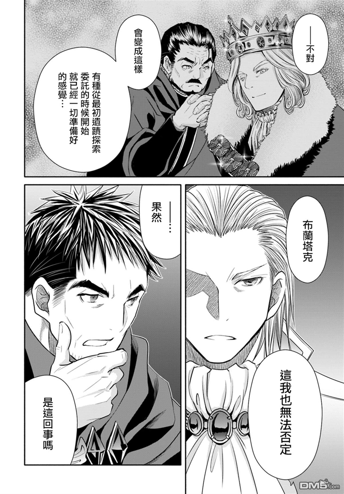 八男？别闹了！ 第41话 巨额报酬的善后 第18页