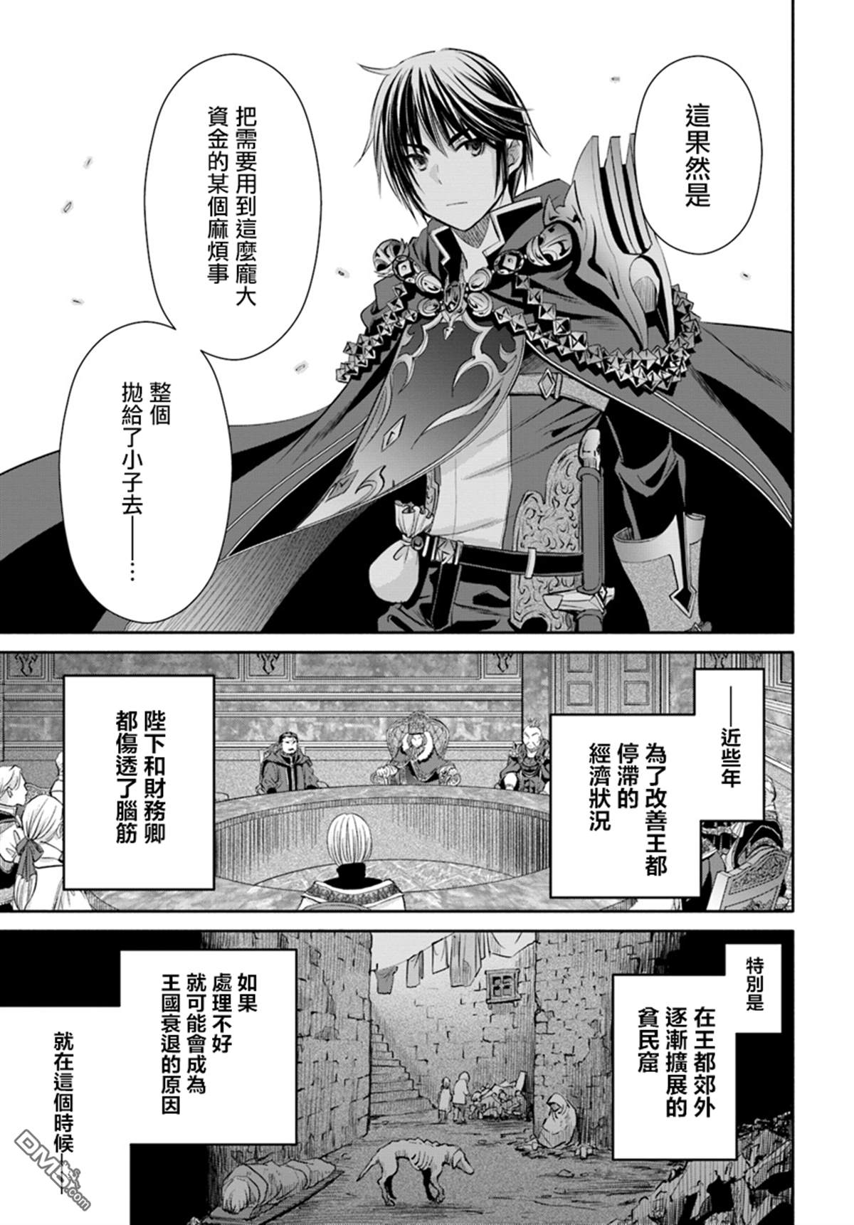 八男？别闹了！ 第41话 巨额报酬的善后 第19页