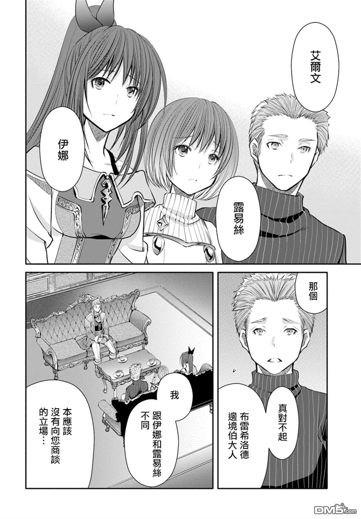八男？别闹了！ 第41话 巨额报酬的善后 第2页