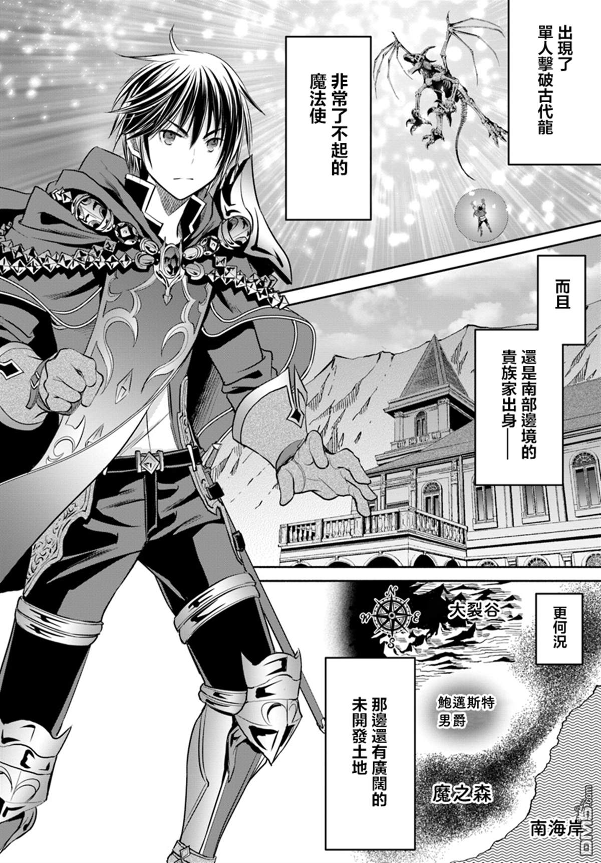 八男？别闹了！ 第41话 巨额报酬的善后 第20页