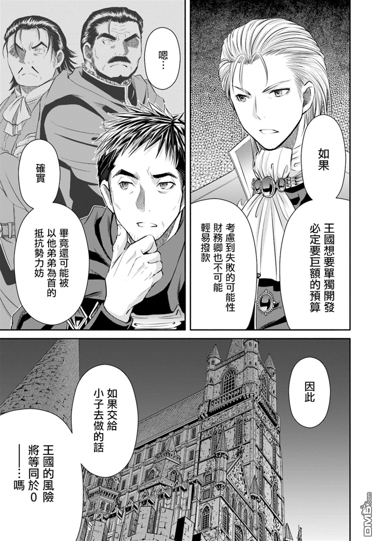 八男？别闹了！ 第41话 巨额报酬的善后 第21页