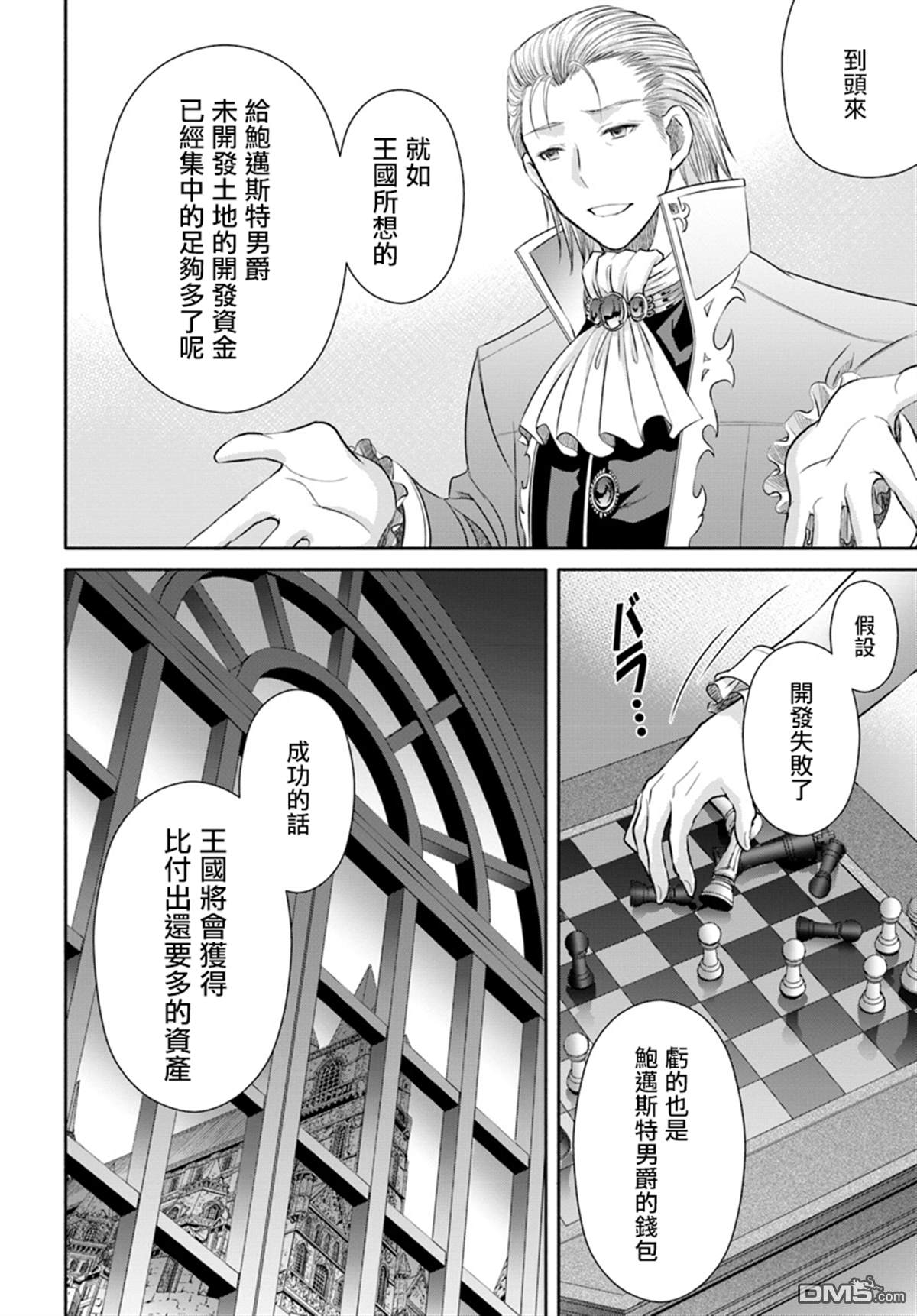 八男？别闹了！ 第41话 巨额报酬的善后 第22页