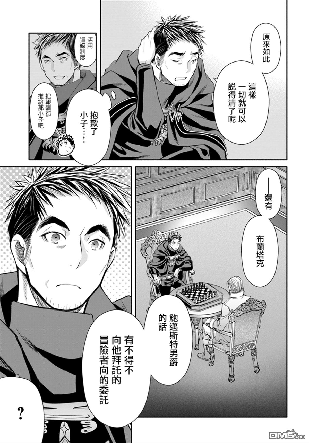 八男？别闹了！ 第41话 巨额报酬的善后 第23页