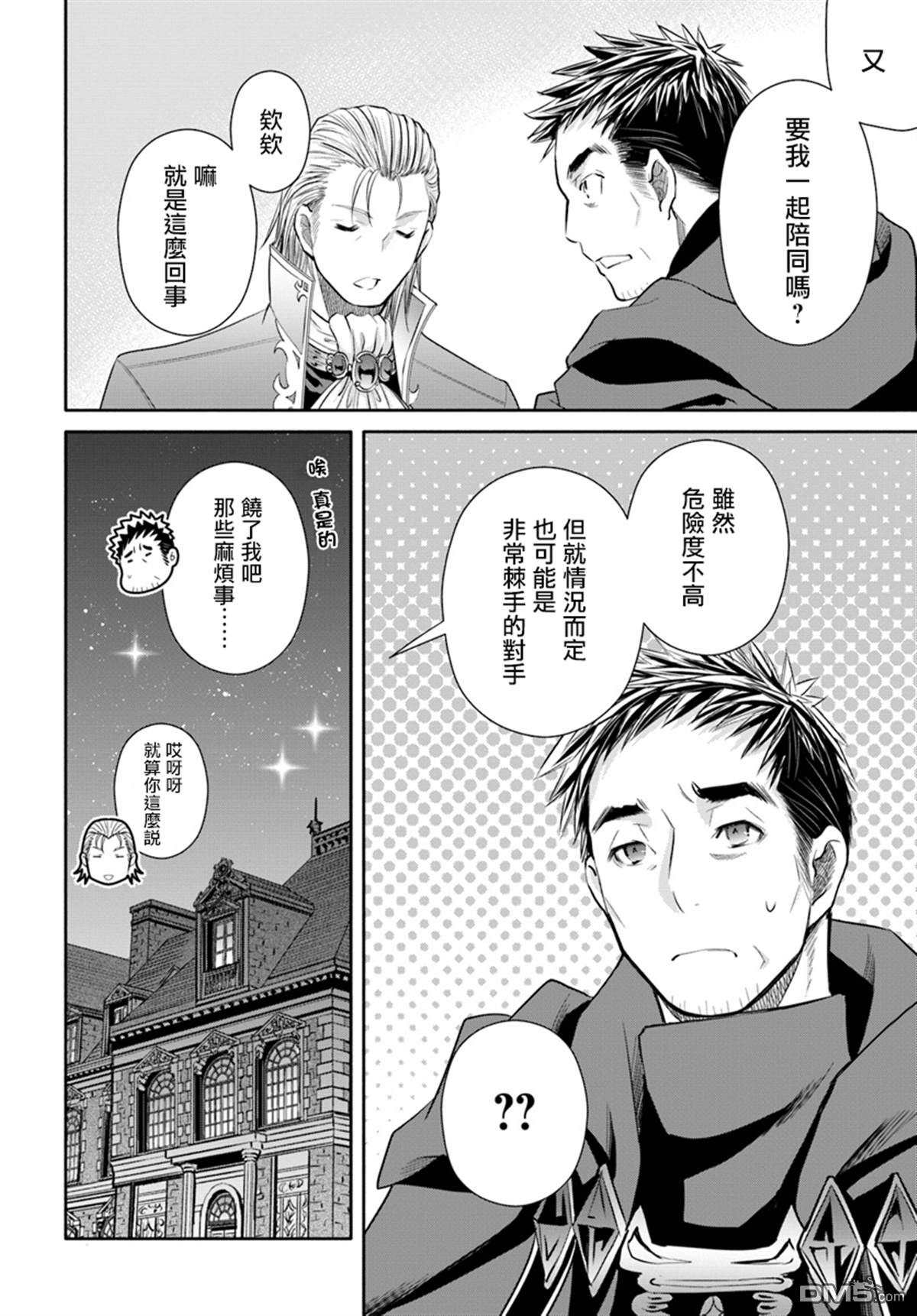 八男？别闹了！ 第41话 巨额报酬的善后 第24页
