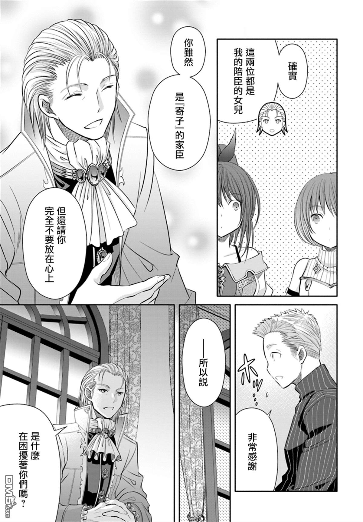八男？别闹了！ 第41话 巨额报酬的善后 第3页