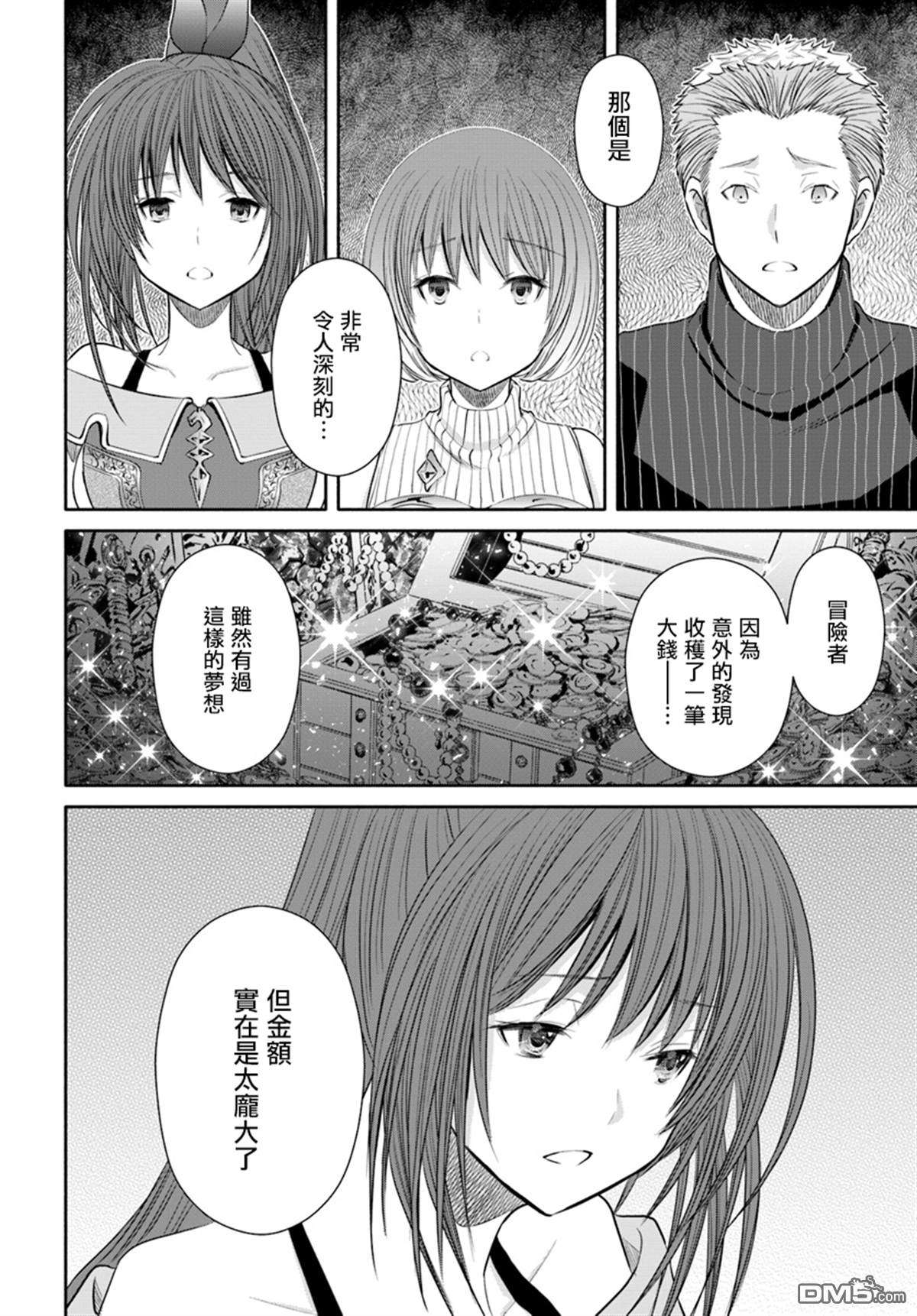 八男？别闹了！ 第41话 巨额报酬的善后 第4页