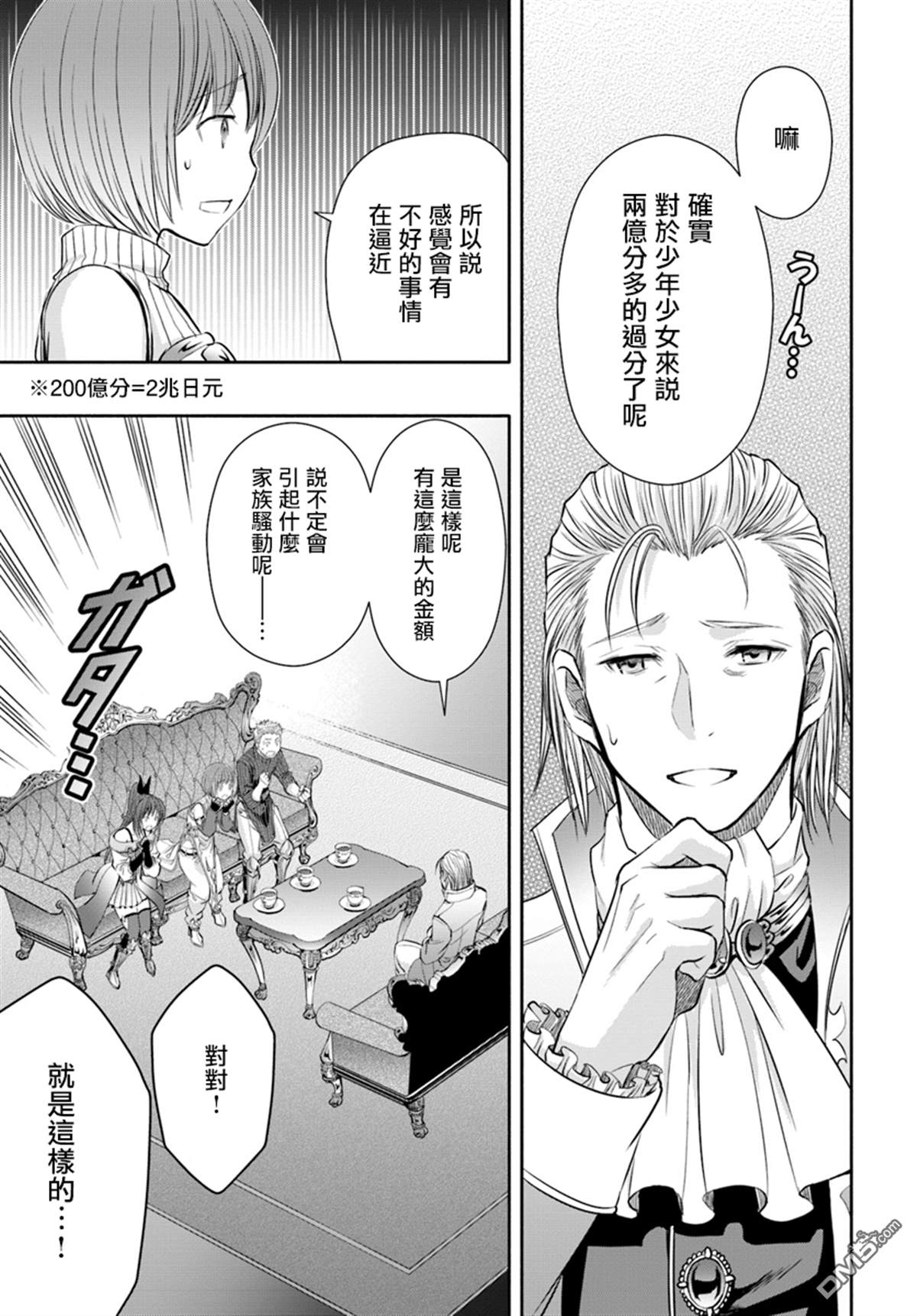 八男？别闹了！ 第41话 巨额报酬的善后 第5页