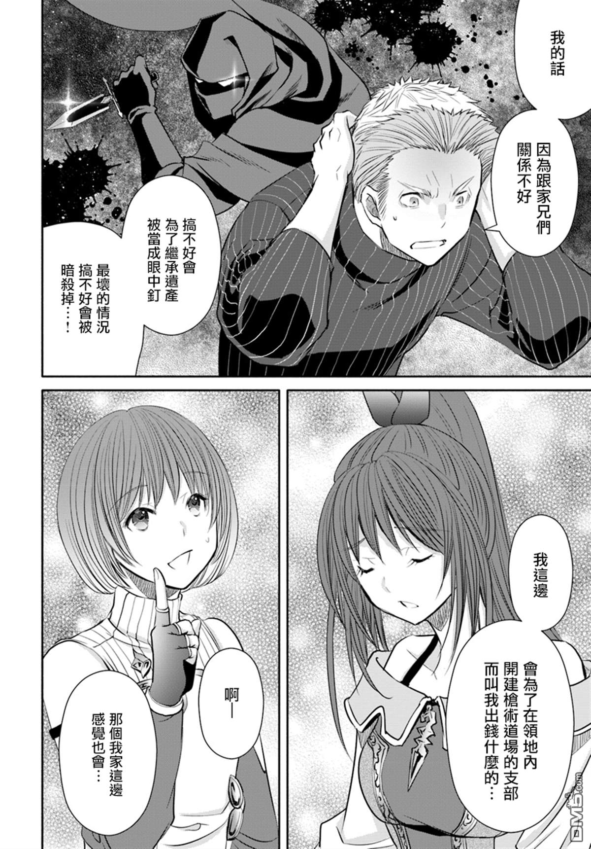 八男？别闹了！ 第41话 巨额报酬的善后 第6页