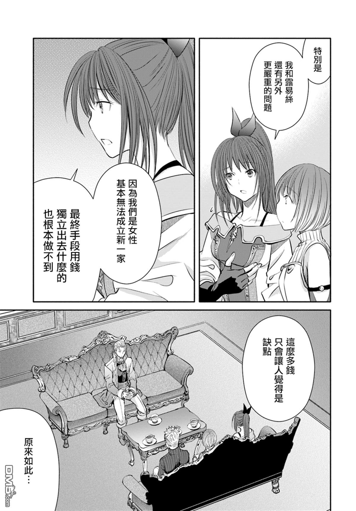 八男？别闹了！ 第41话 巨额报酬的善后 第7页