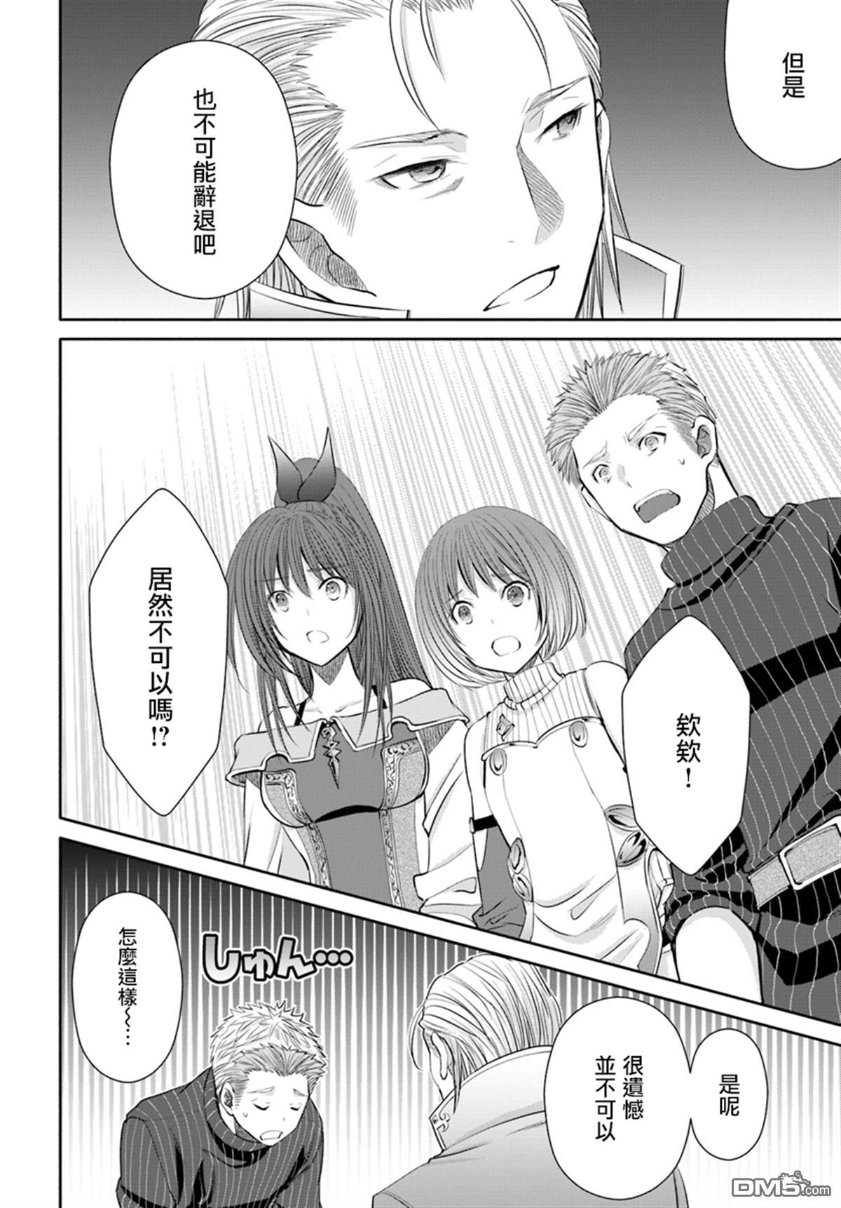 八男？别闹了！ 第41话 巨额报酬的善后 第8页