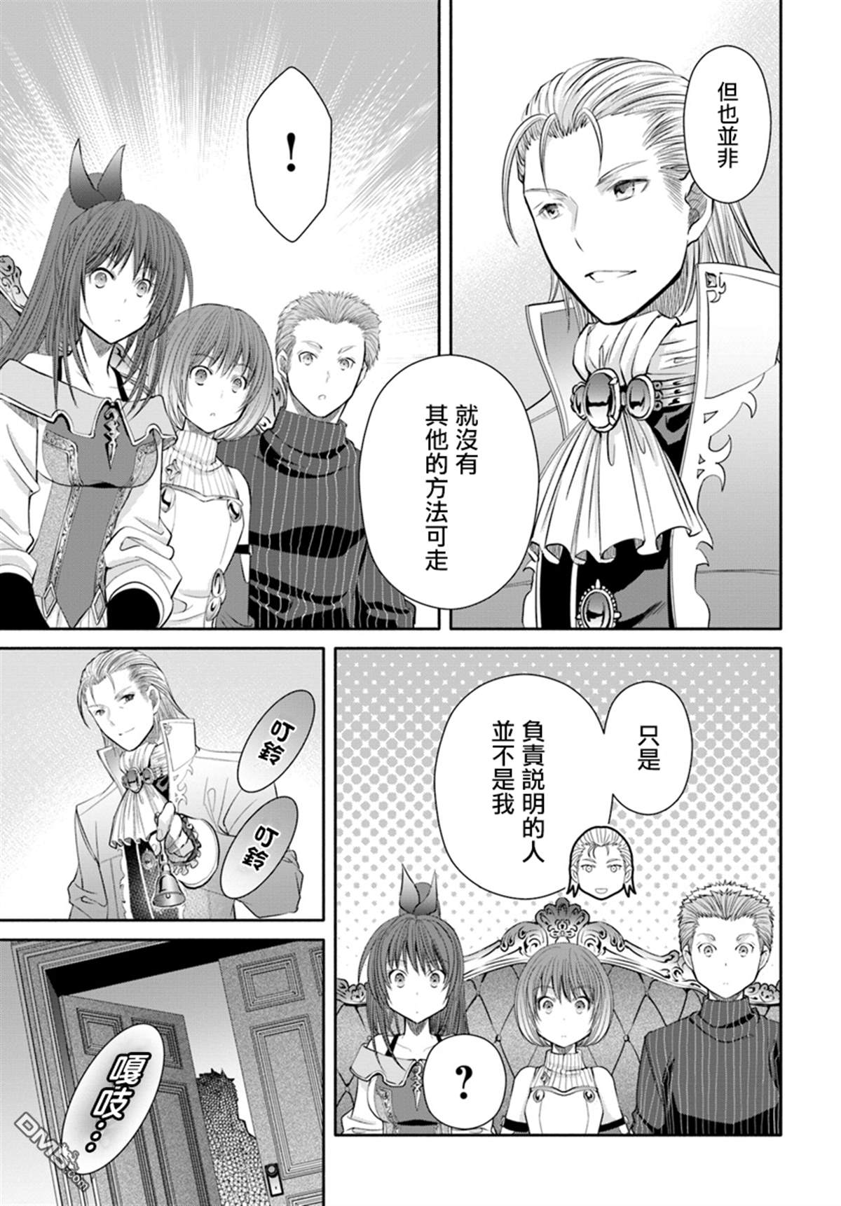 八男？别闹了！ 第41话 巨额报酬的善后 第9页