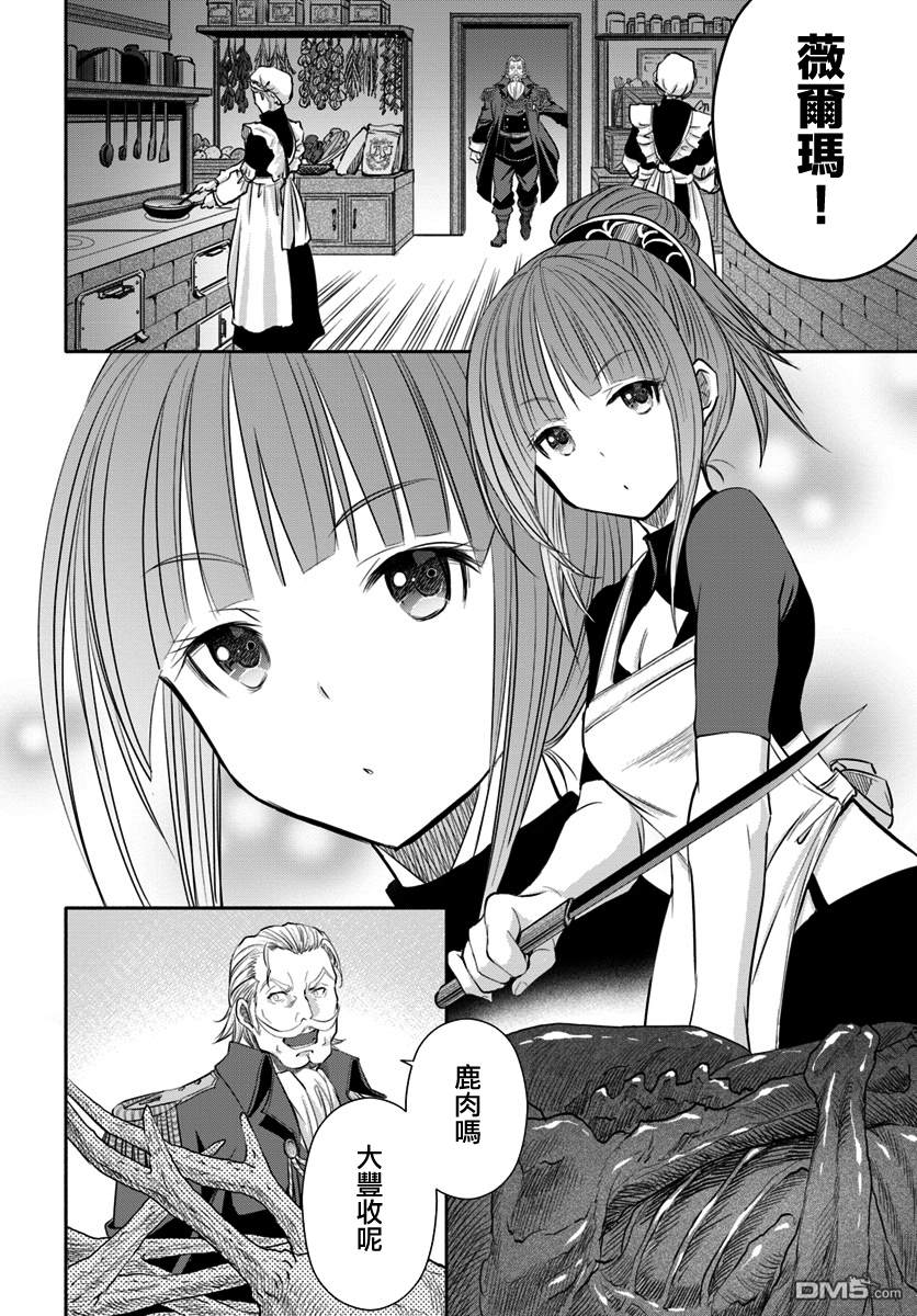 八男？别闹了！ 第42话 新的未婚妻候补？ 第10页