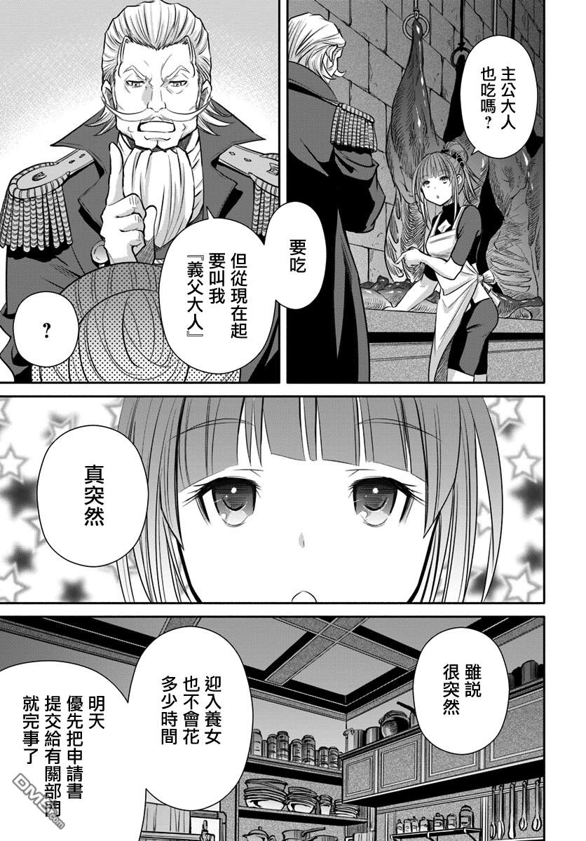 八男？别闹了！ 第42话 新的未婚妻候补？ 第11页