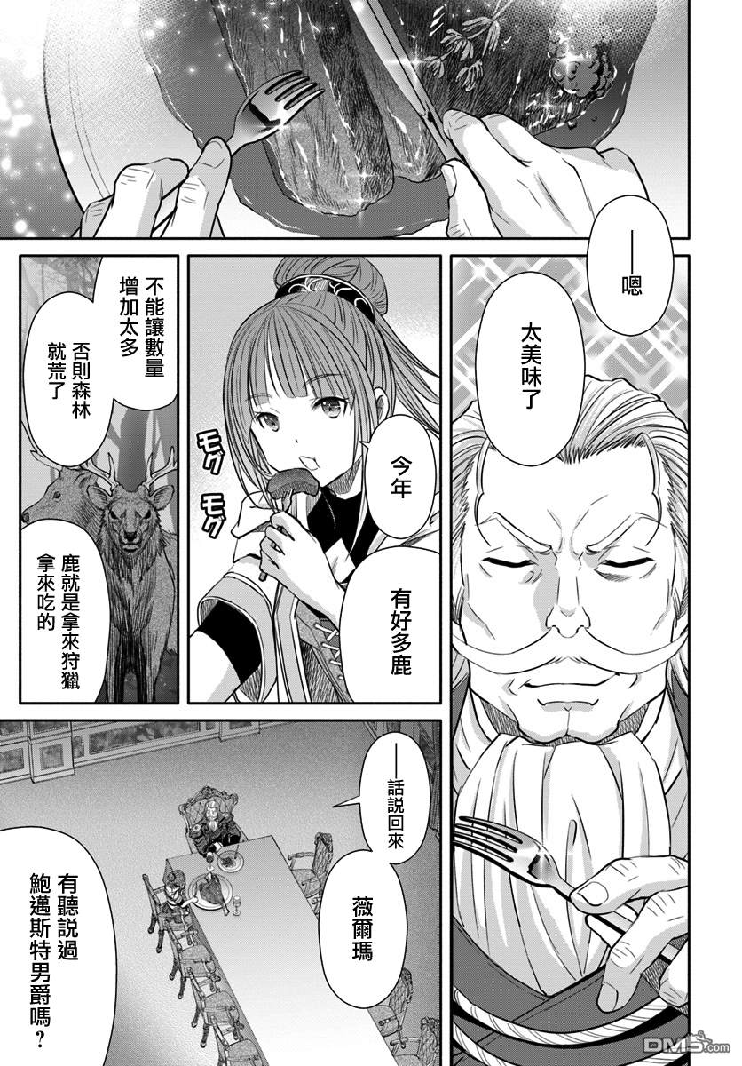 八男？别闹了！ 第42话 新的未婚妻候补？ 第13页