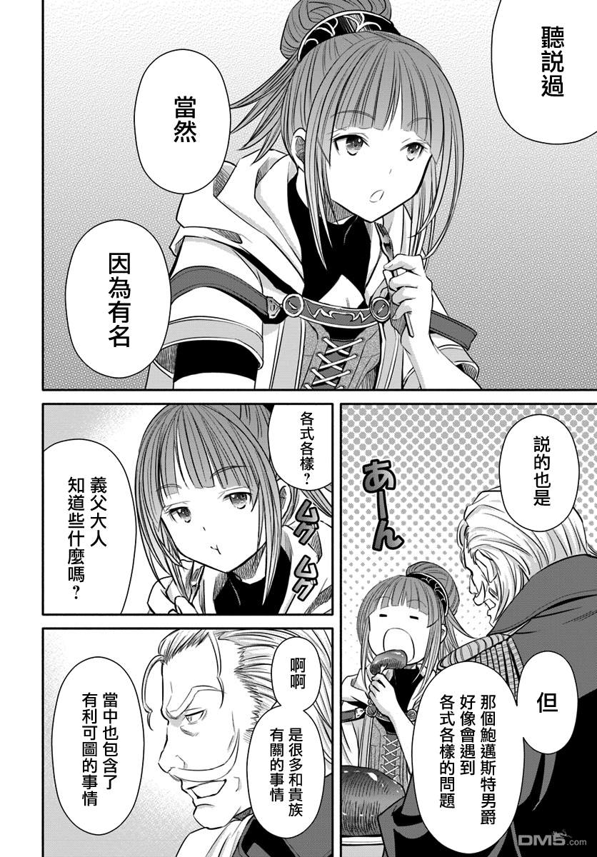 八男？别闹了！ 第42话 新的未婚妻候补？ 第14页