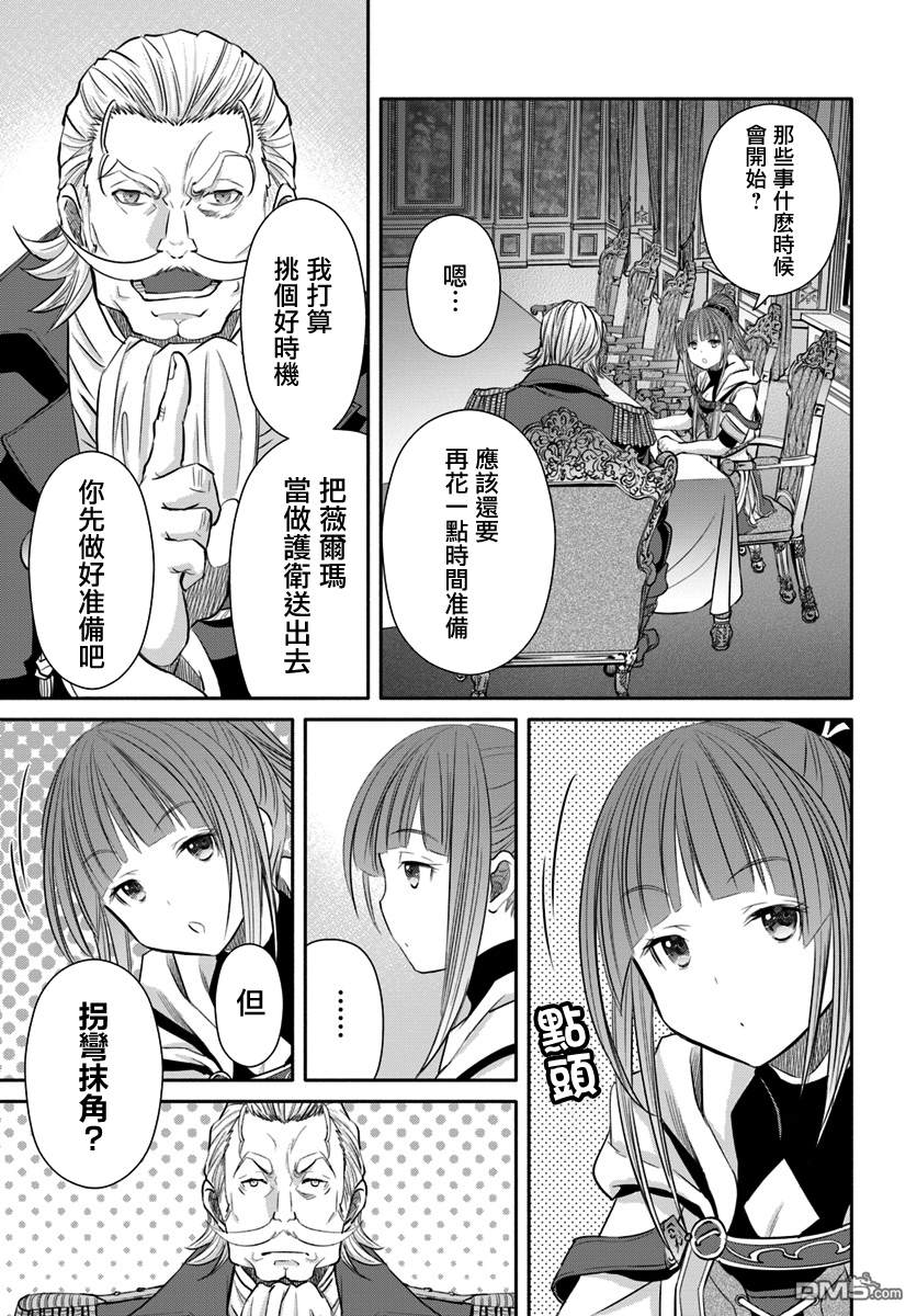 八男？别闹了！ 第42话 新的未婚妻候补？ 第15页