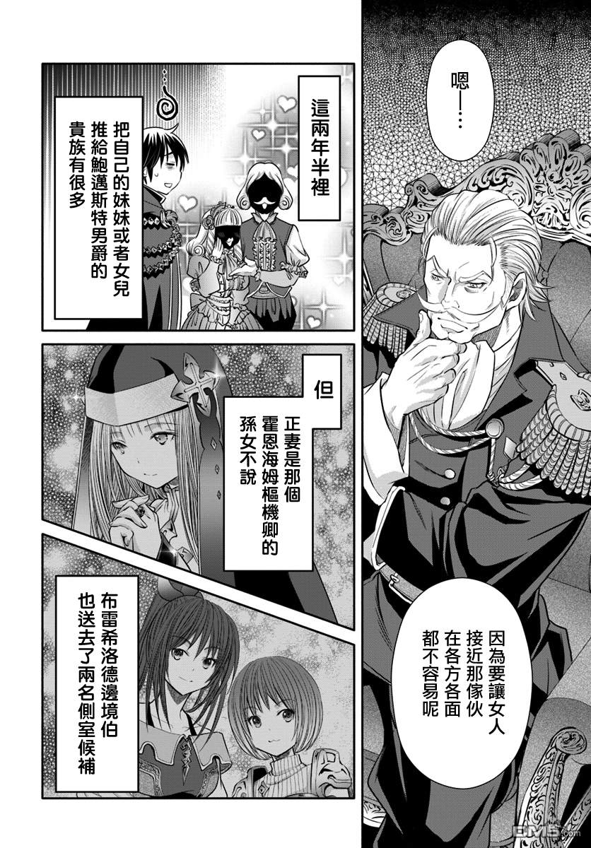 八男？别闹了！ 第42话 新的未婚妻候补？ 第16页
