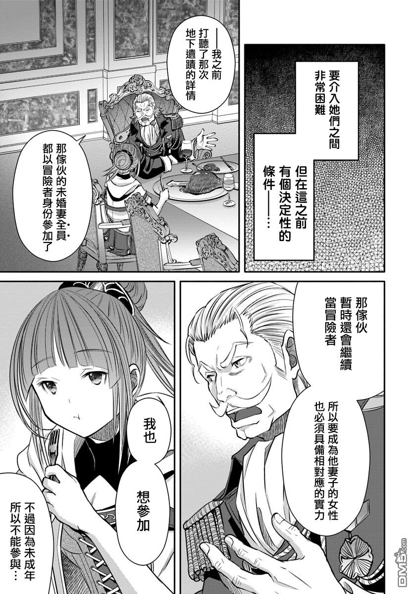 八男？别闹了！ 第42话 新的未婚妻候补？ 第17页