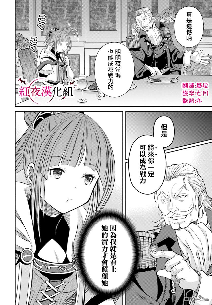 八男？别闹了！ 第42话 新的未婚妻候补？ 第18页
