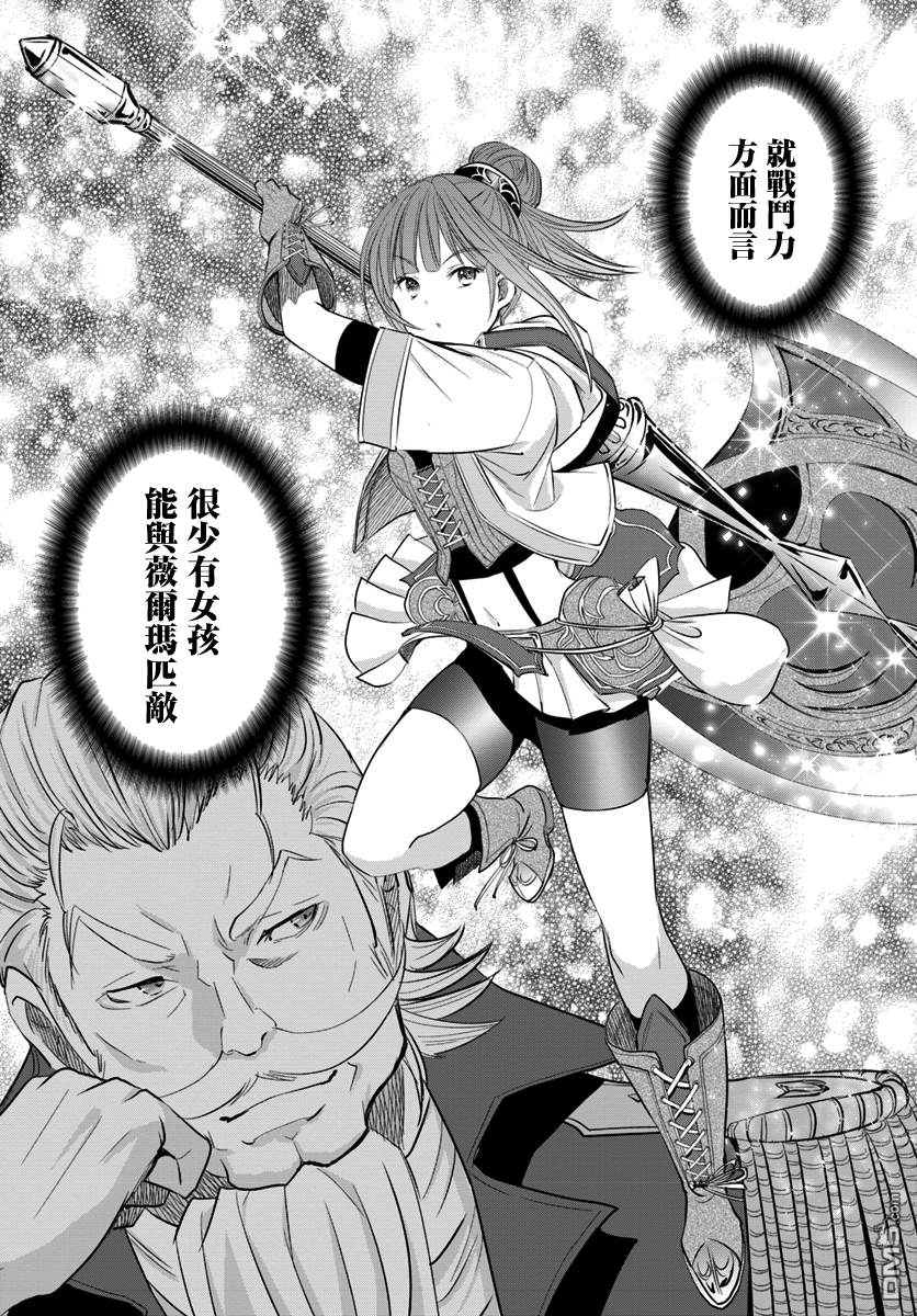 八男？别闹了！ 第42话 新的未婚妻候补？ 第19页