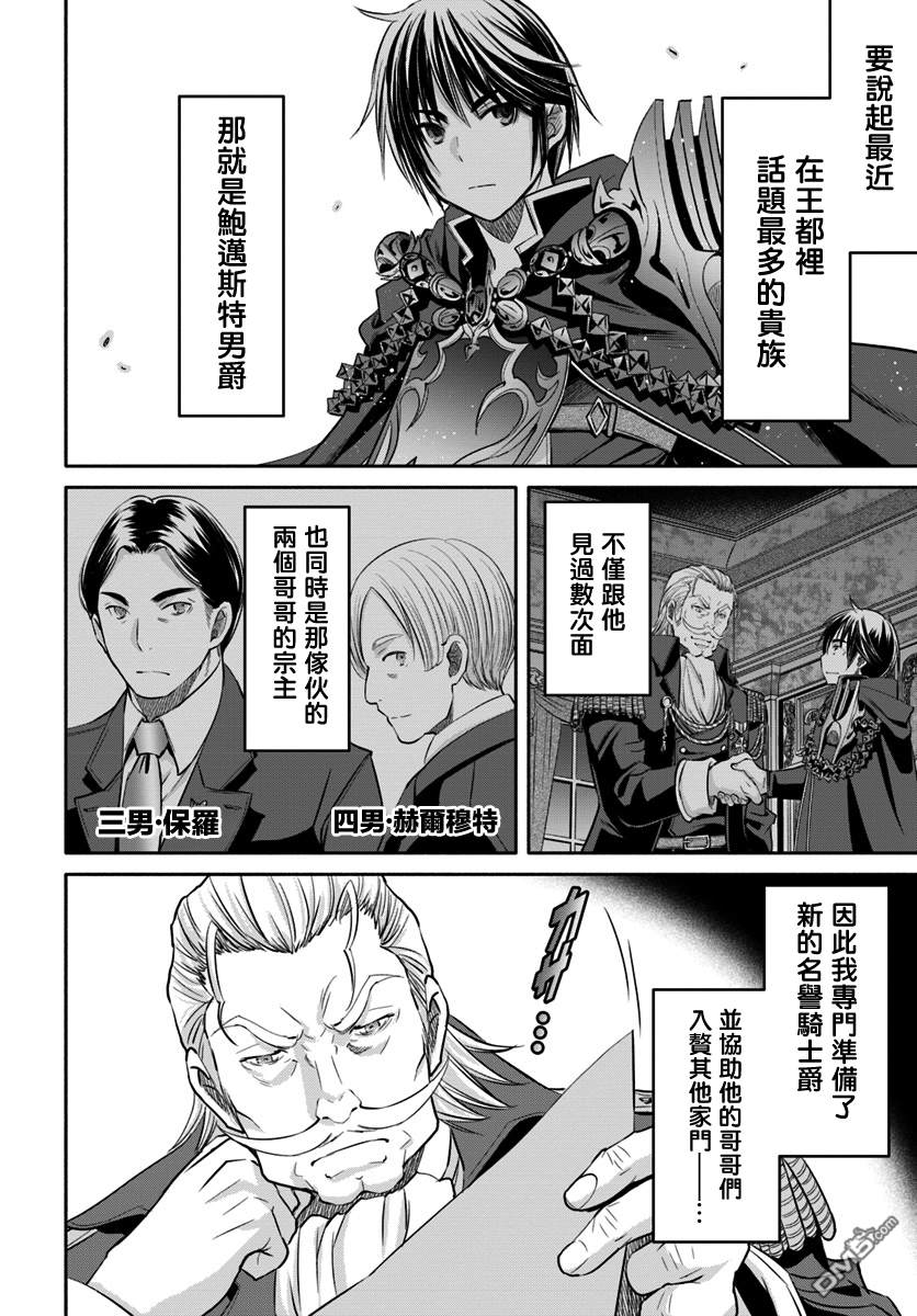 八男？别闹了！ 第42话 新的未婚妻候补？ 第2页