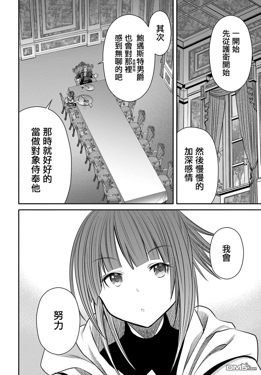 八男？别闹了！ 第42话 新的未婚妻候补？ 第20页