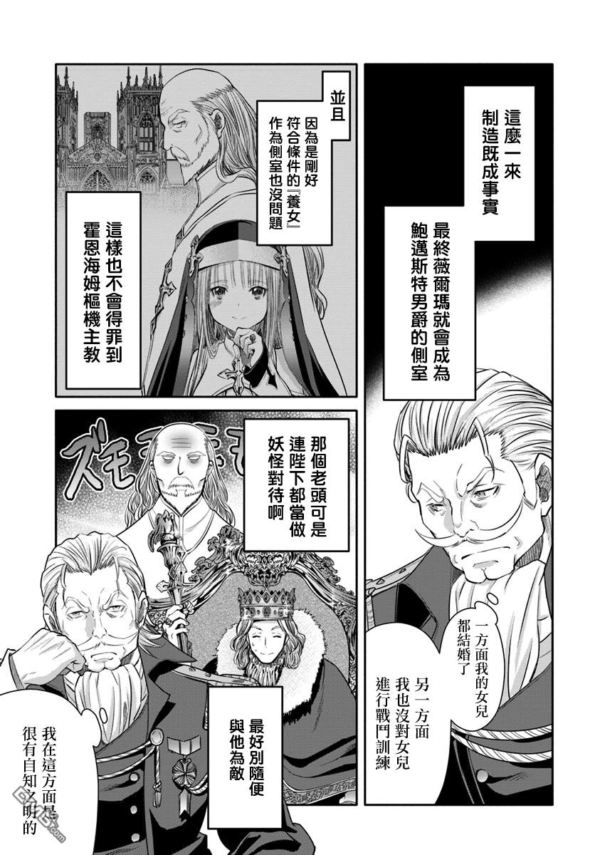 八男？别闹了！ 第42话 新的未婚妻候补？ 第21页