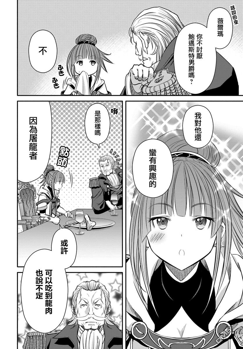 八男？别闹了！ 第42话 新的未婚妻候补？ 第22页