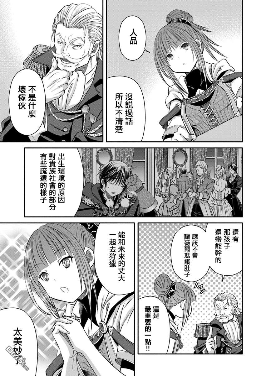 八男？别闹了！ 第42话 新的未婚妻候补？ 第23页