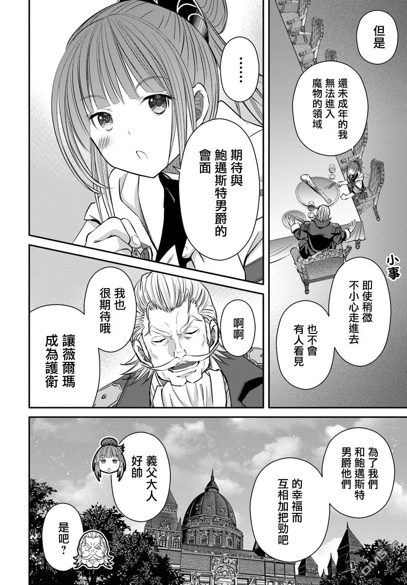 八男？别闹了！ 第42话 新的未婚妻候补？ 第24页