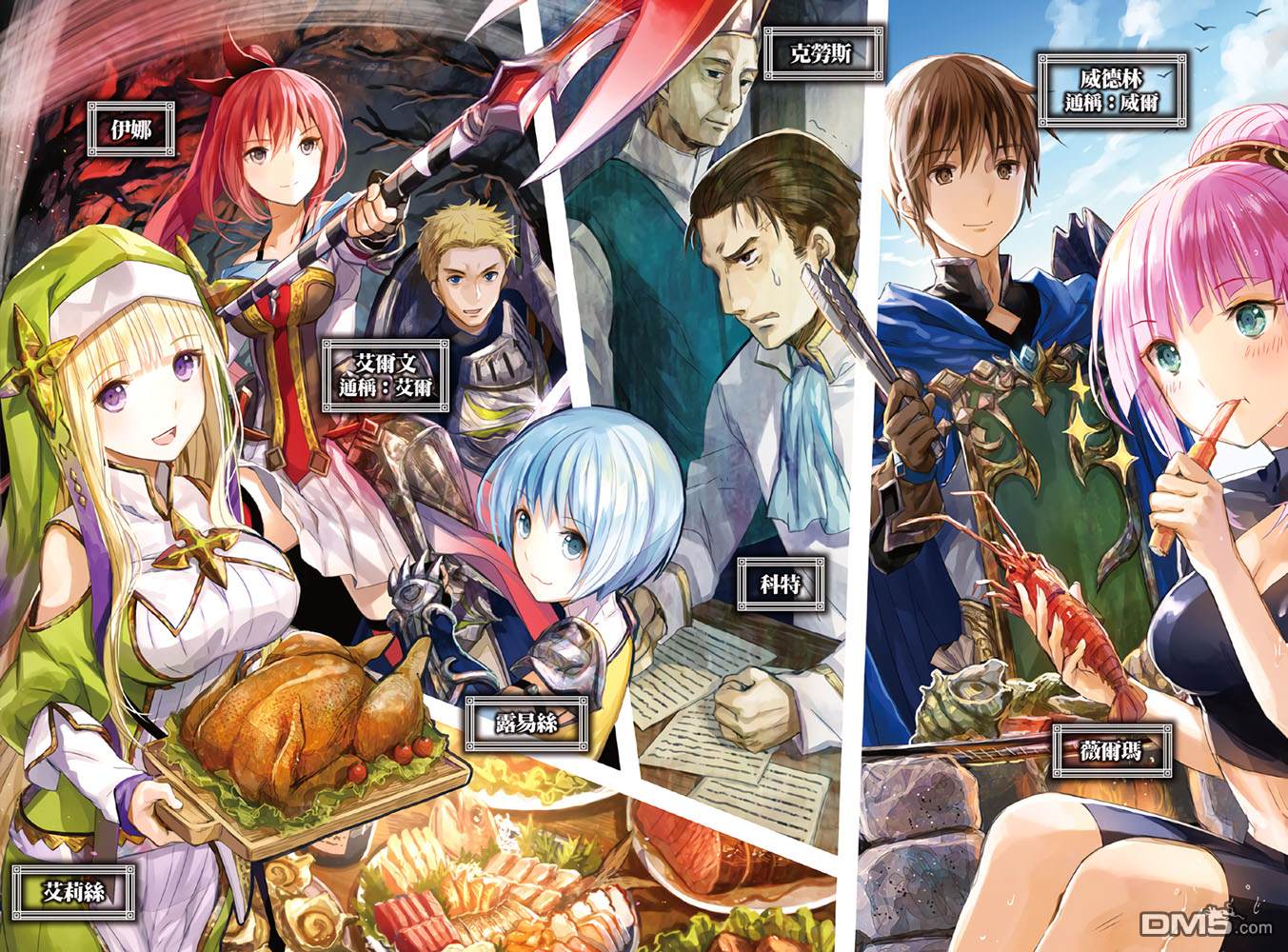 八男？别闹了！ 第42话 新的未婚妻候补？ 第27页