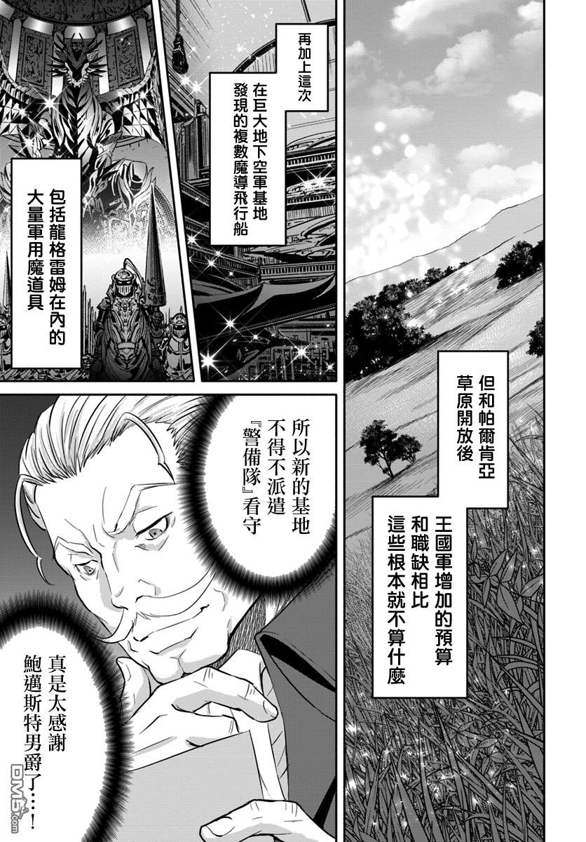 八男？别闹了！ 第42话 新的未婚妻候补？ 第3页