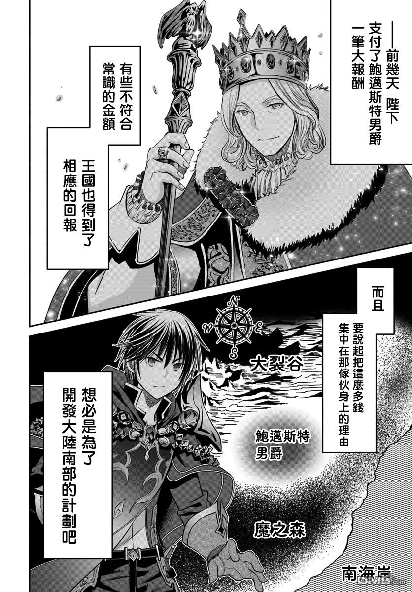 八男？别闹了！ 第42话 新的未婚妻候补？ 第4页