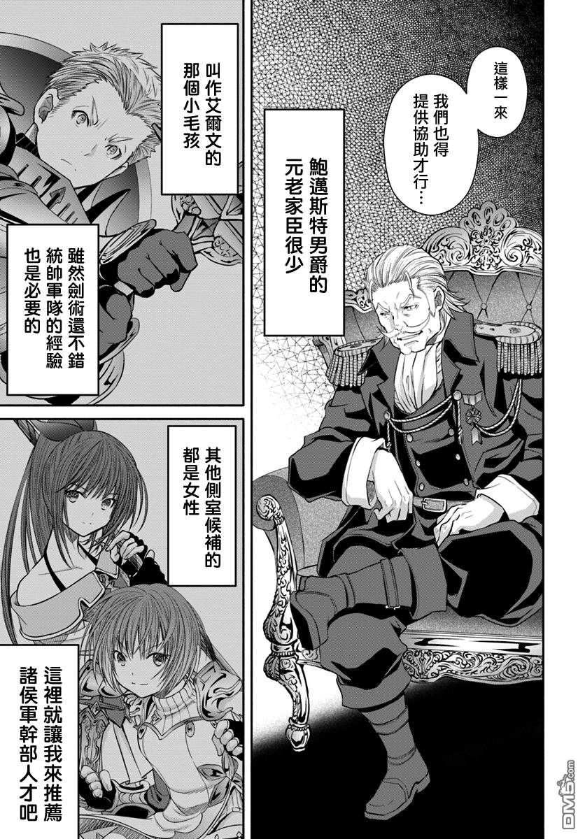 八男？别闹了！ 第42话 新的未婚妻候补？ 第5页