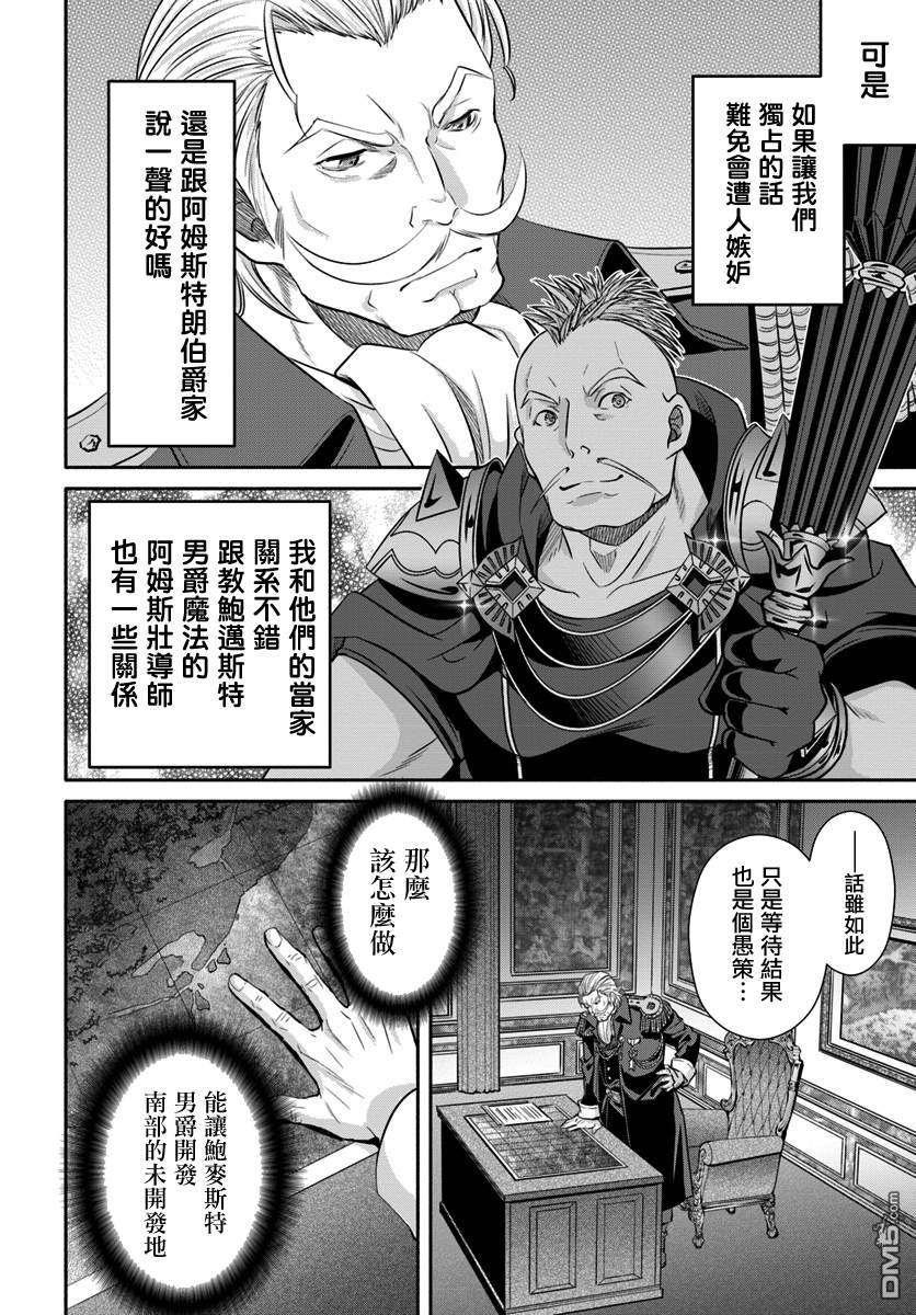 八男？别闹了！ 第42话 新的未婚妻候补？ 第6页