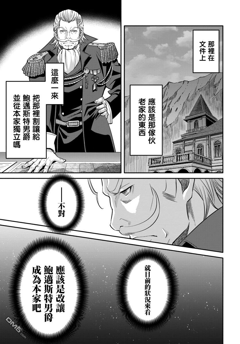八男？别闹了！ 第42话 新的未婚妻候补？ 第7页