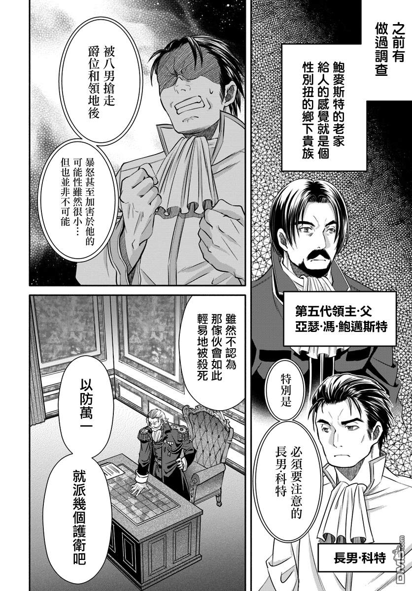 八男？别闹了！ 第42话 新的未婚妻候补？ 第8页