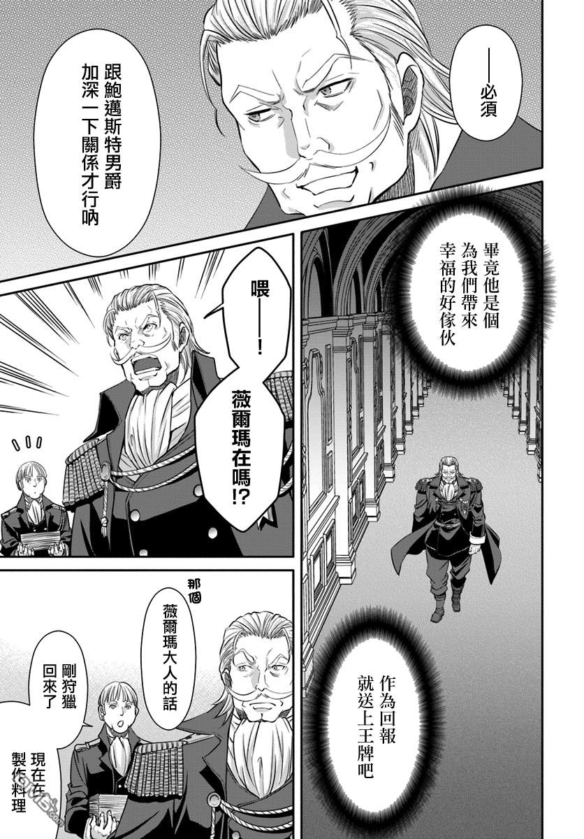 八男？别闹了！ 第42话 新的未婚妻候补？ 第9页