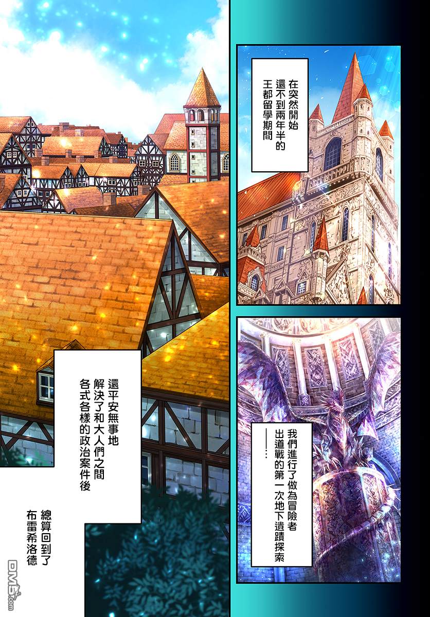 八男？别闹了！ 第43话 冒险者生活 第1页