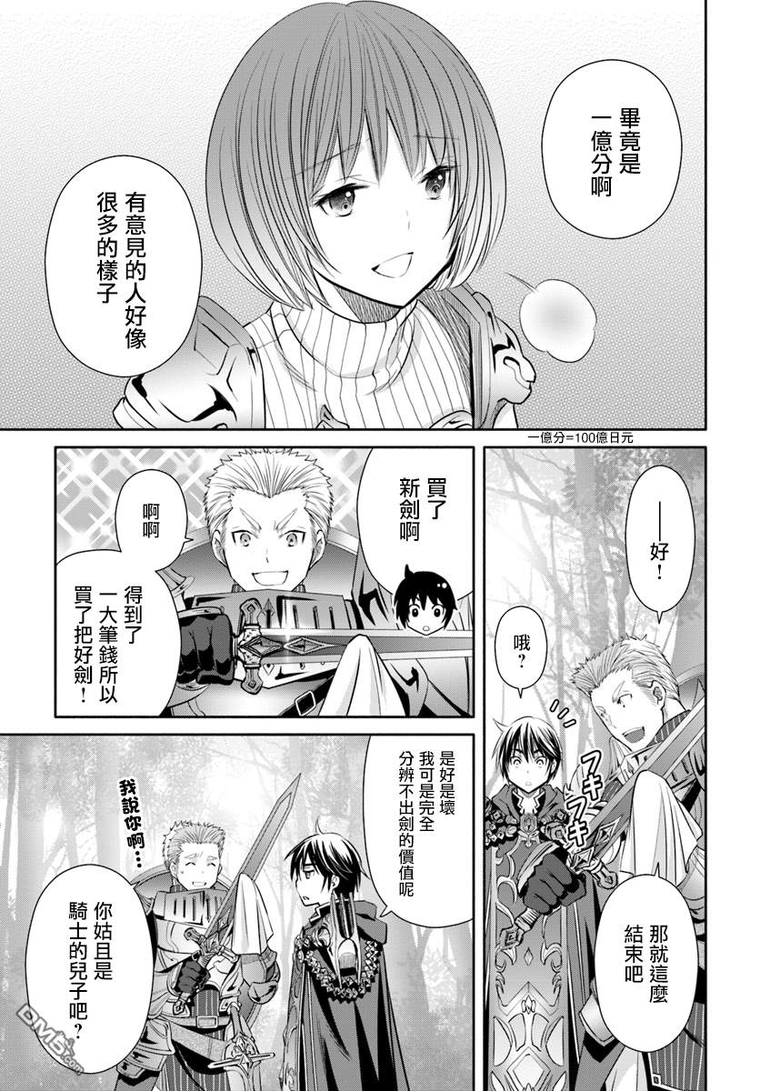 八男？别闹了！ 第43话 冒险者生活 第10页